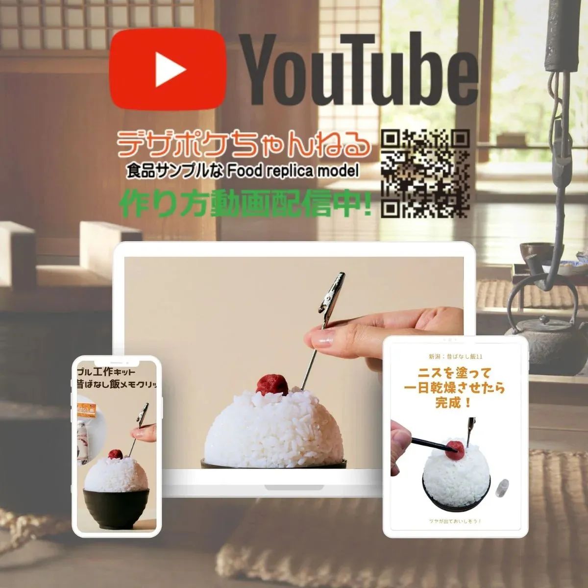 新潟昔ばなし飯メモスタンド工作キット