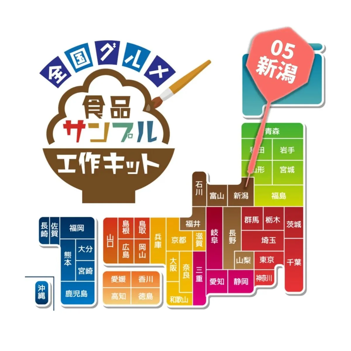 新潟昔ばなし飯メモスタンド工作キット