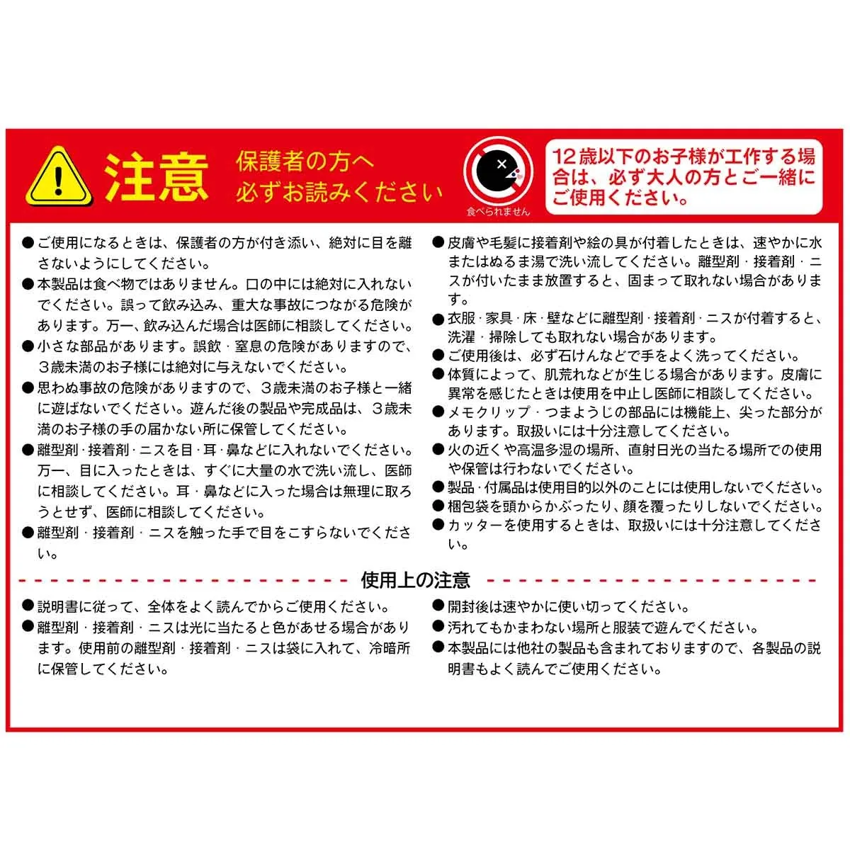 新潟昔ばなし飯メモスタンド工作キット