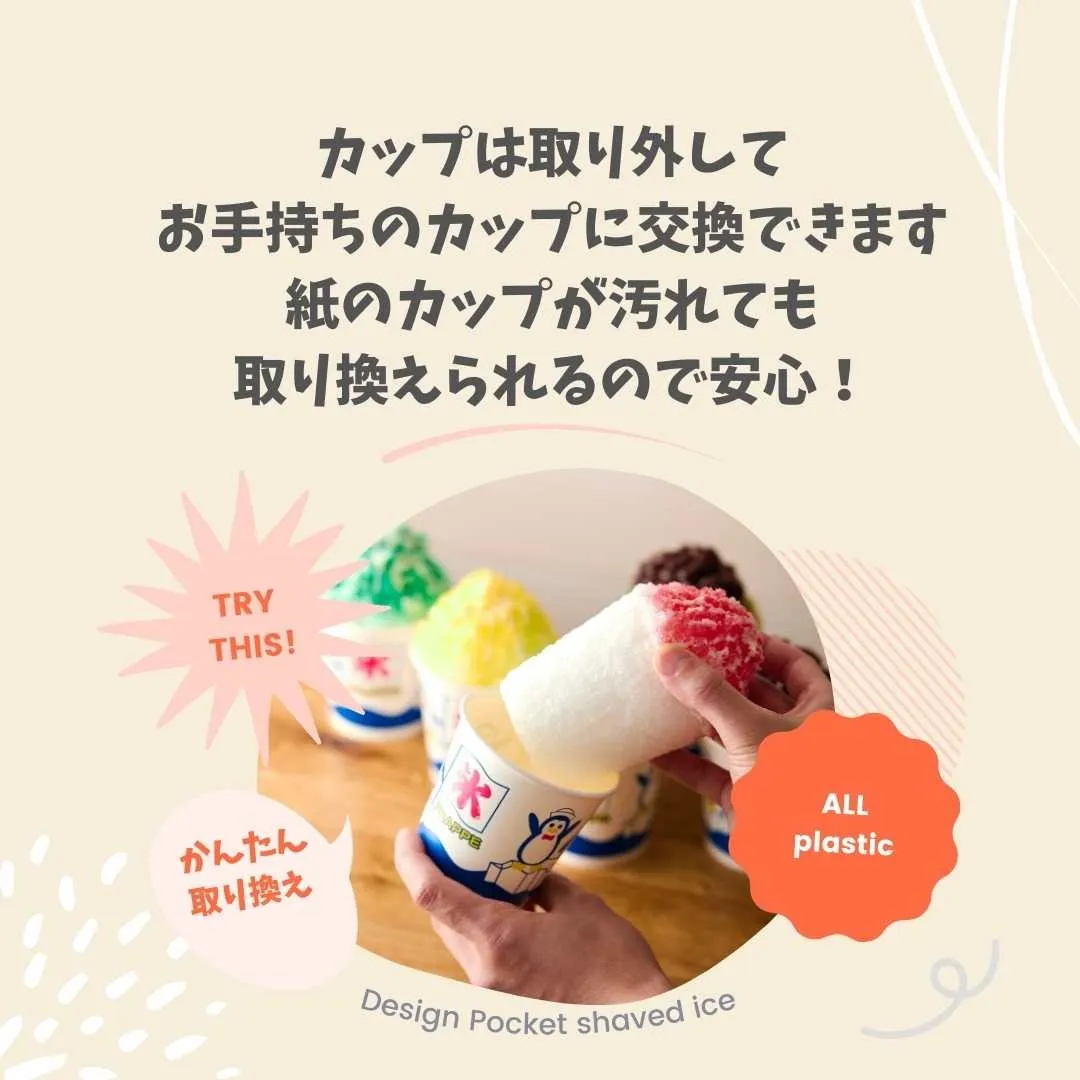 ブルーハワイミルクかき氷カップ