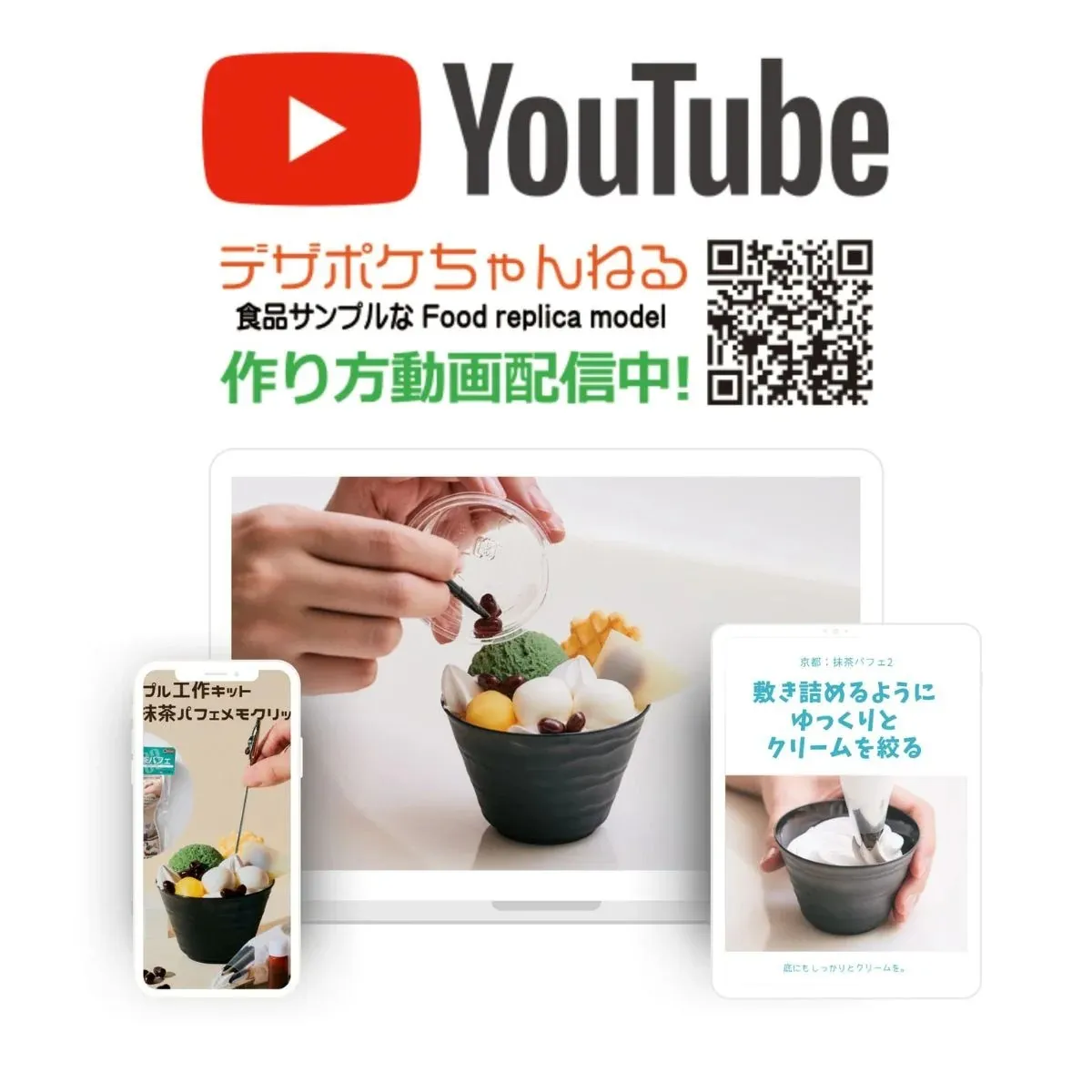 京都 抹茶パフェメモスタンド工作キット