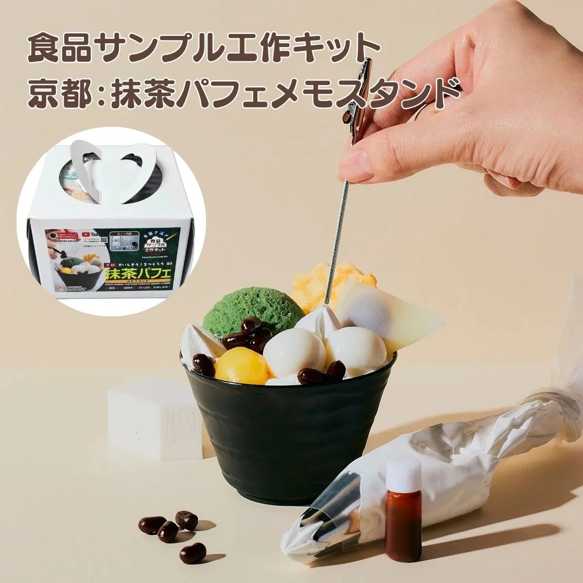 京都 抹茶パフェメモスタンド工作キット