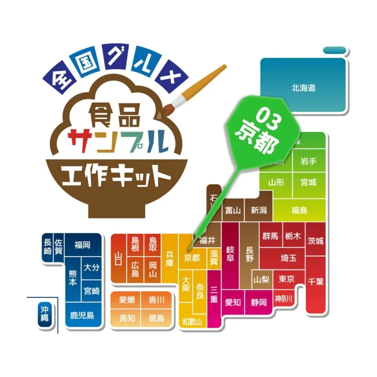 京都 抹茶パフェメモスタンド工作キット