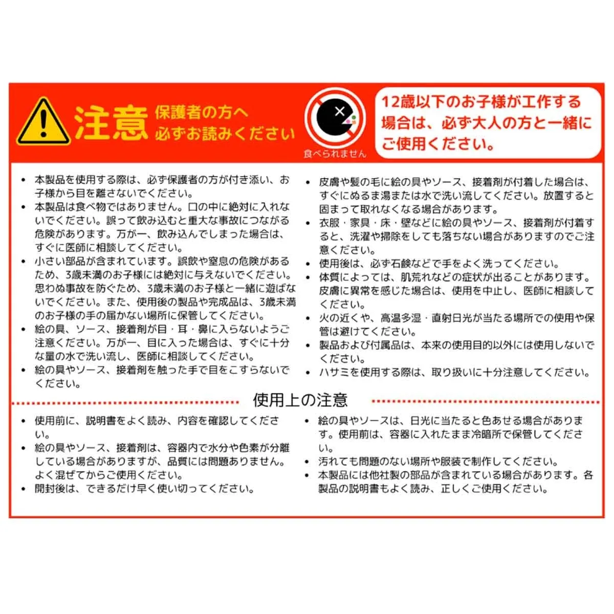 北海道 スタンドにもなるよ！いくら丼工作キット