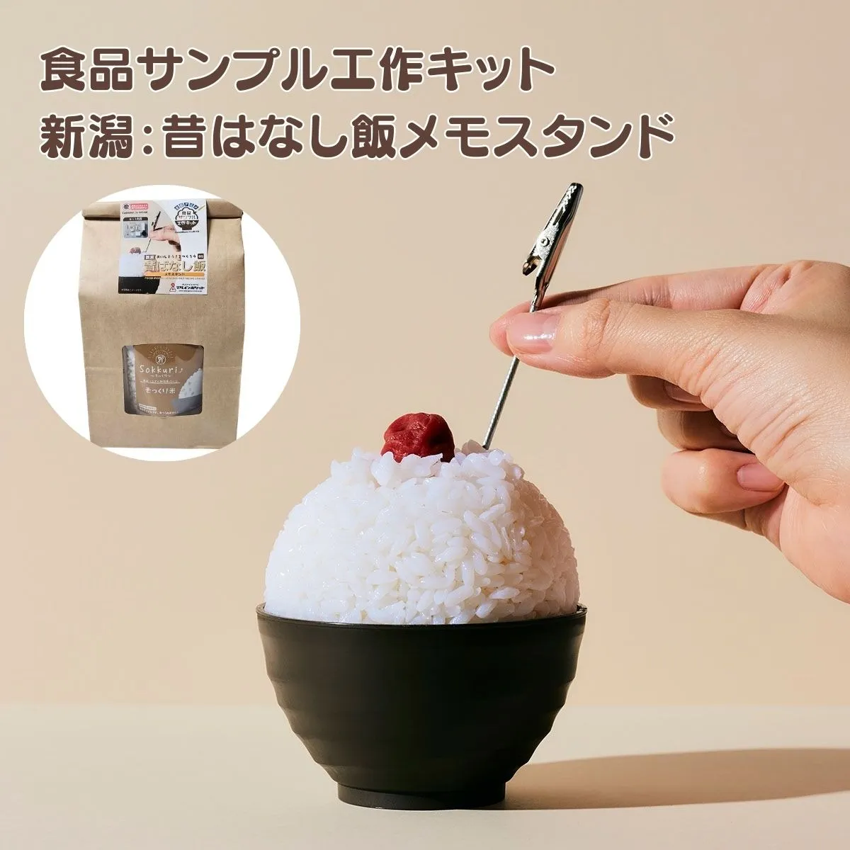 お家で昔ばなし飯を作ろう！🍚