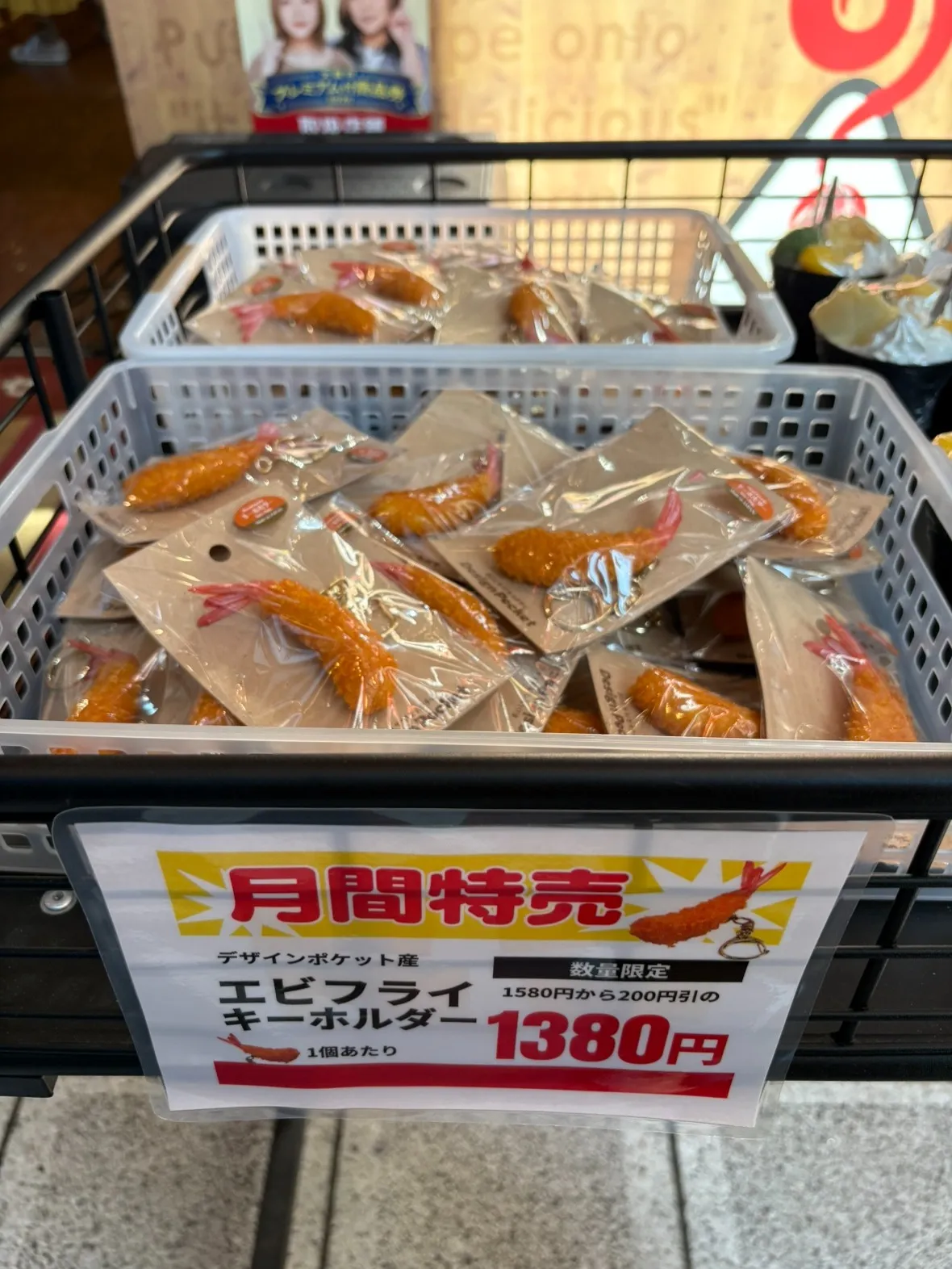 デザインポケット大阪本店で「エビフライキーホルダー」のお得なセール開催中！🍤
